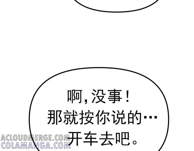 《疯颜档案》第3话 陷阱 第117页