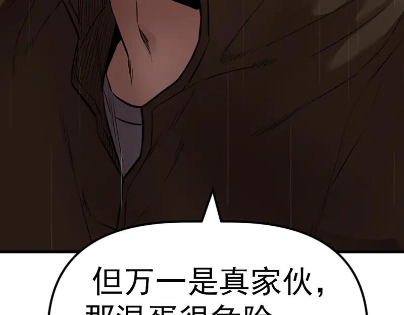 《疯颜档案》第3话 陷阱 第156页