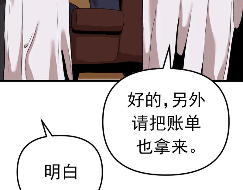 《疯颜档案》第3话 陷阱 第66页