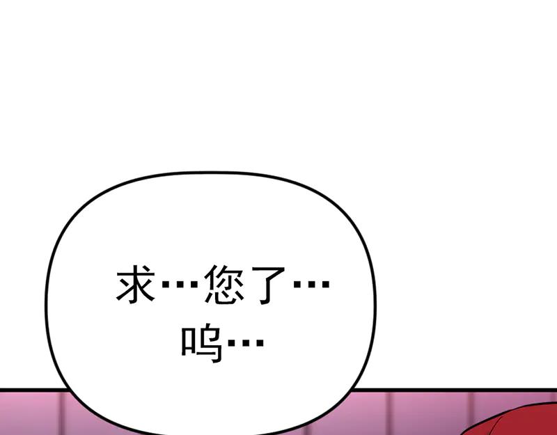 《疯颜档案》第3话 陷阱 第236页