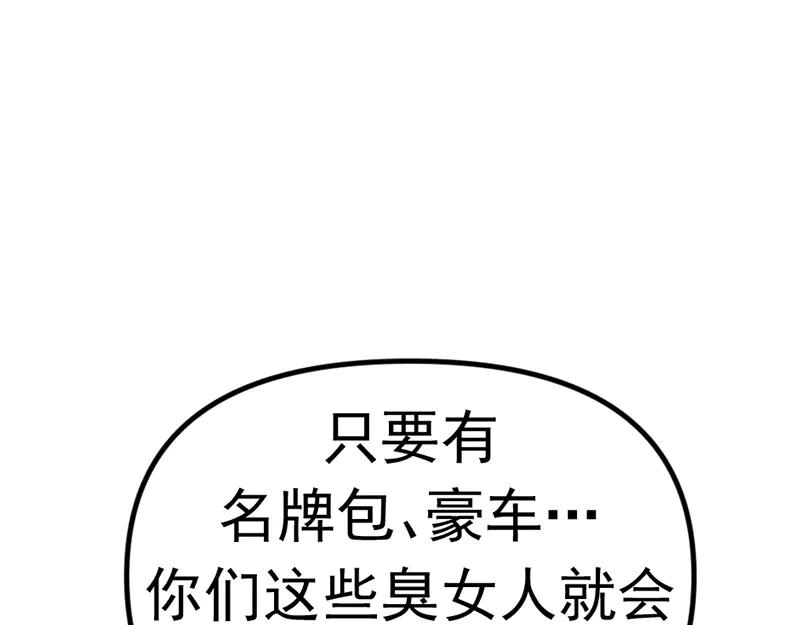 《疯颜档案》第3话 陷阱 第28页