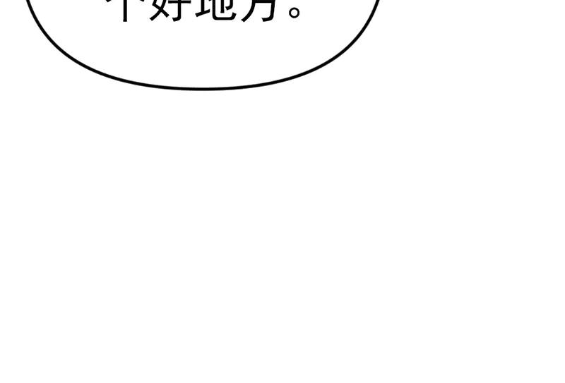 《疯颜档案》第3话 陷阱 第63页