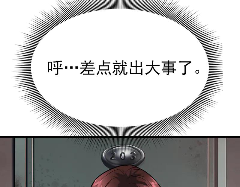 《疯颜档案》第3话 陷阱 第124页