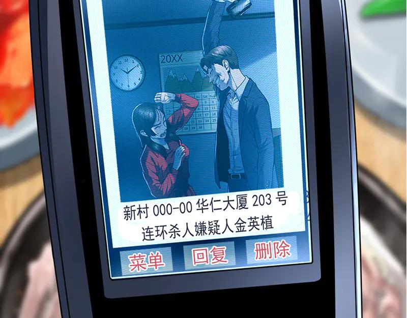 《疯颜档案》第3话 陷阱 第20页