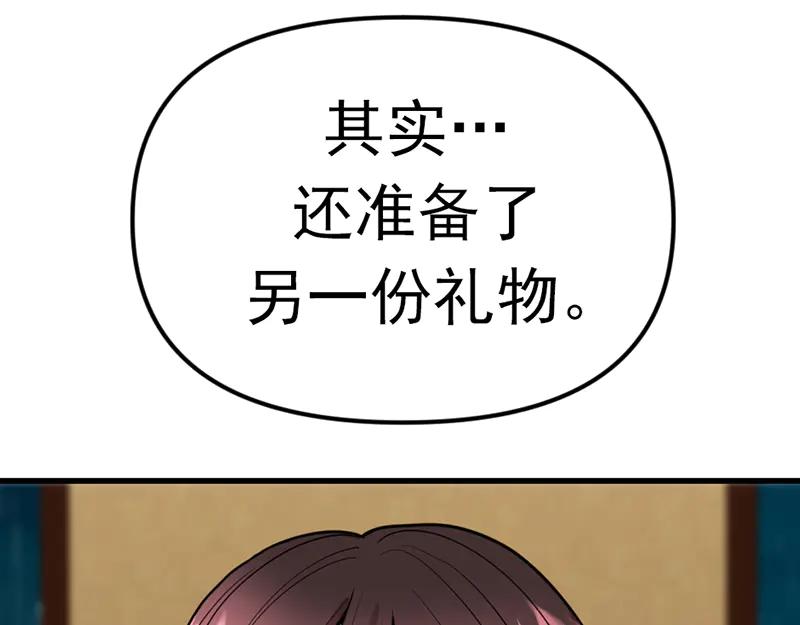 《疯颜档案》第3话 陷阱 第74页