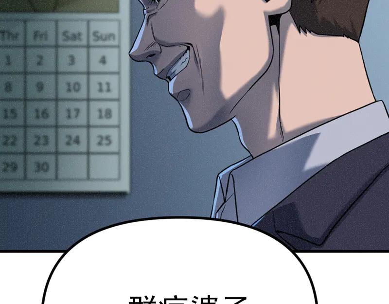 《疯颜档案》第3话 陷阱 第30页