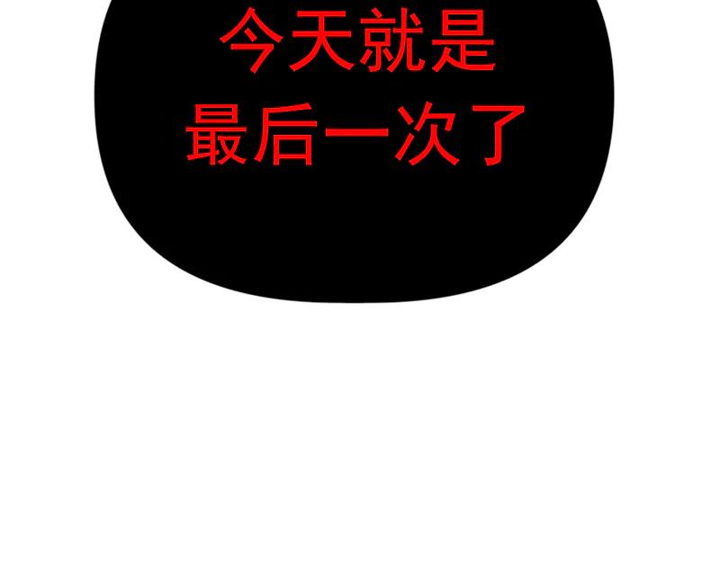 《疯颜档案》第3话 陷阱 第262页