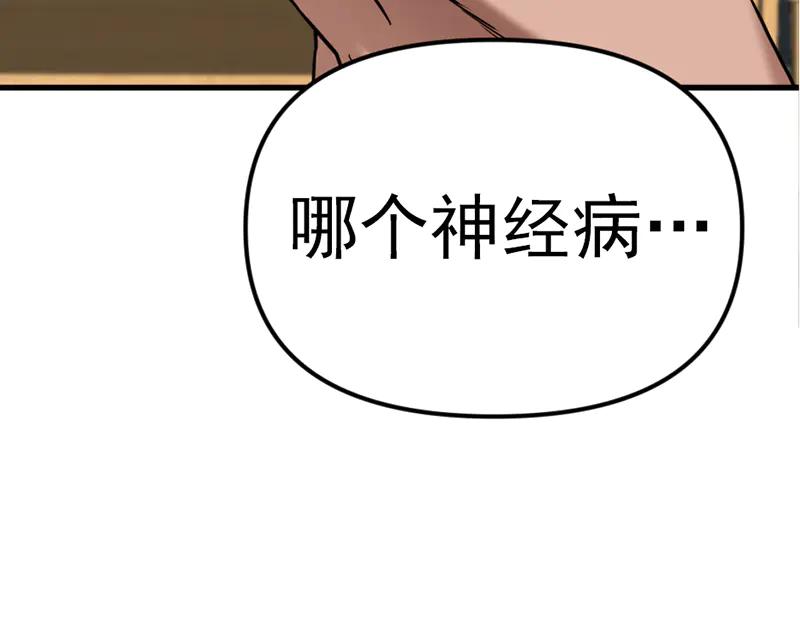 《疯颜档案》第3话 陷阱 第18页