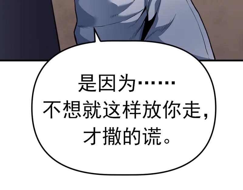 《疯颜档案》第3话 陷阱 第168页