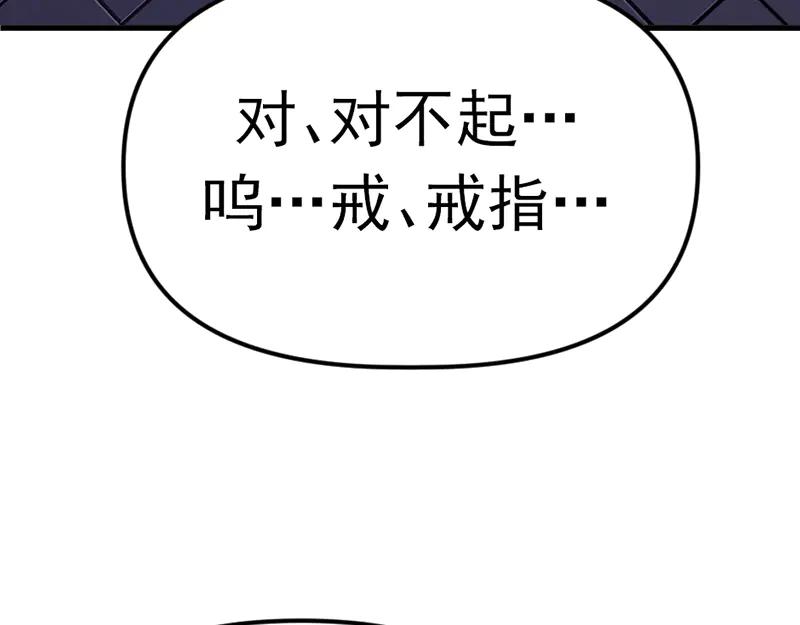 《疯颜档案》第3话 陷阱 第243页