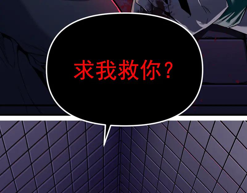 《疯颜档案》第3话 陷阱 第240页