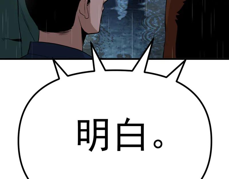 《疯颜档案》第3话 陷阱 第152页