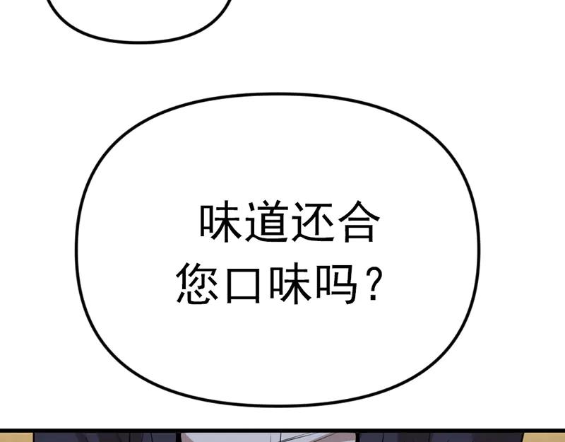 《疯颜档案》第3话 陷阱 第67页