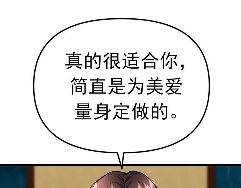 《疯颜档案》第3话 陷阱 第84页