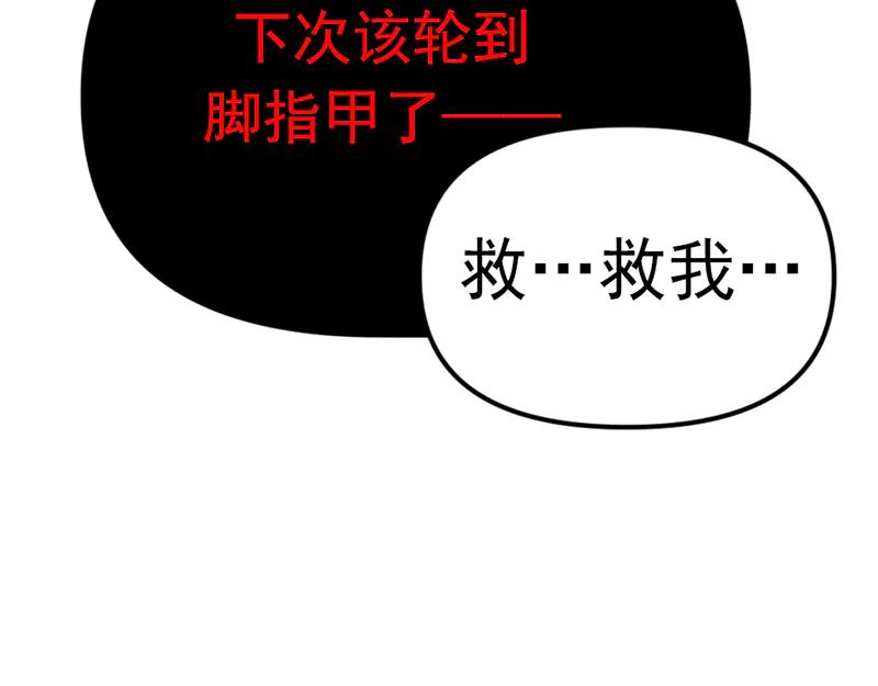 《疯颜档案》第3话 陷阱 第234页