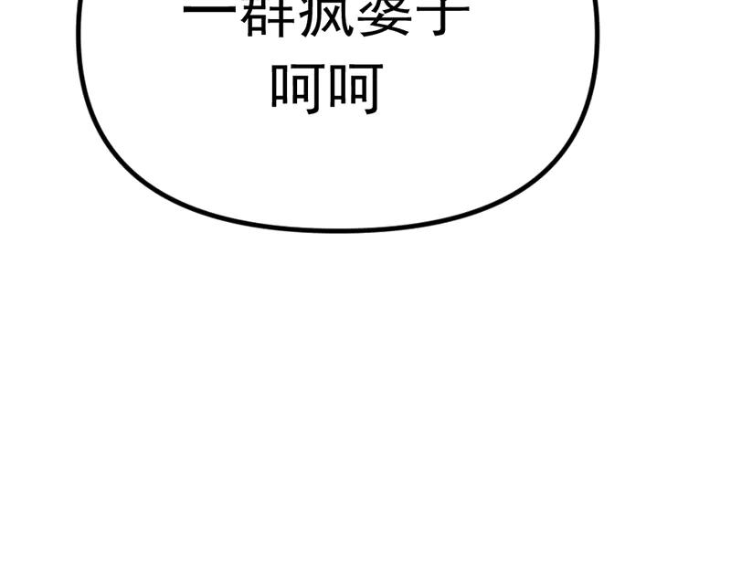 《疯颜档案》第3话 陷阱 第31页