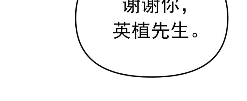 《疯颜档案》第3话 陷阱 第87页