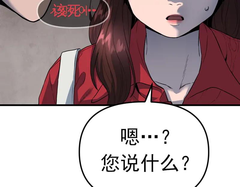 《疯颜档案》第3话 陷阱 第116页