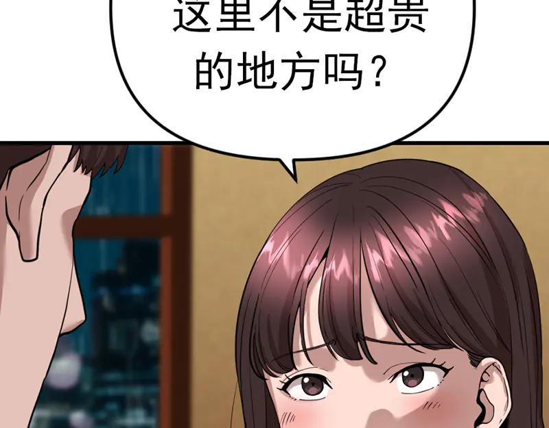 《疯颜档案》第3话 陷阱 第71页
