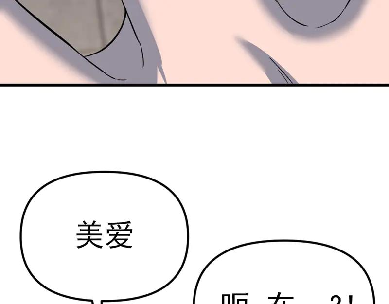《疯颜档案》第3话 陷阱 第130页