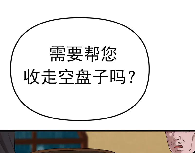 《疯颜档案》第3话 陷阱 第64页