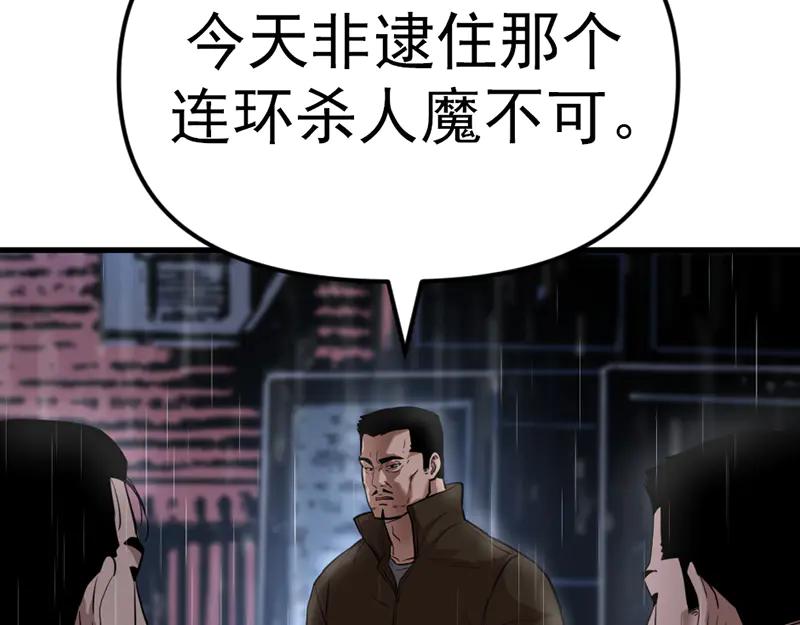 《疯颜档案》第3话 陷阱 第150页