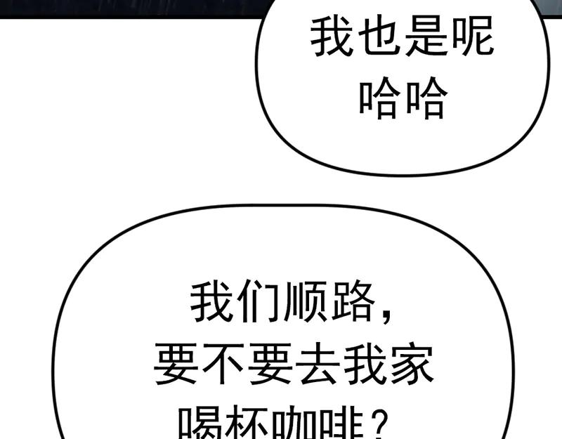 《疯颜档案》第3话 陷阱 第90页