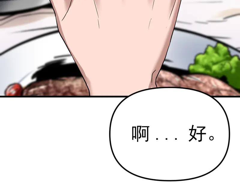 《疯颜档案》第3话 陷阱 第83页