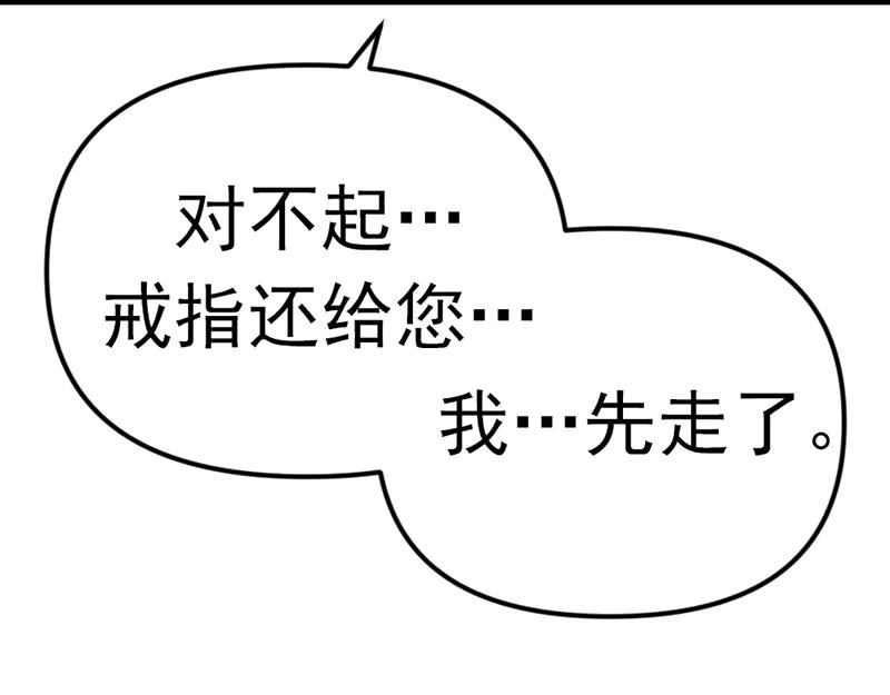 《疯颜档案》第3话 陷阱 第114页