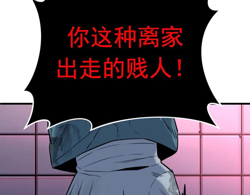 《疯颜档案》第3话 陷阱 第250页