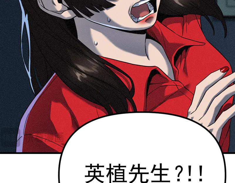 《疯颜档案》第3话 陷阱 第34页