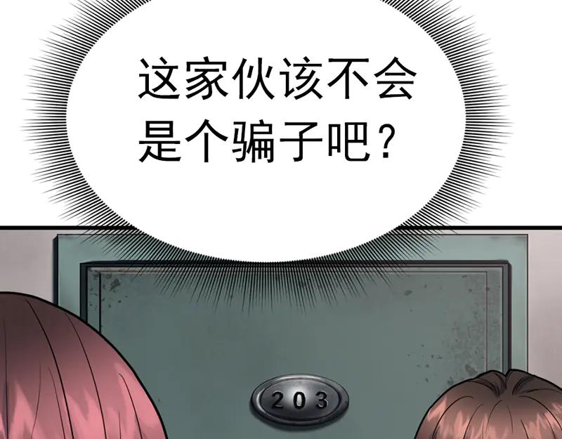《疯颜档案》第3话 陷阱 第100页