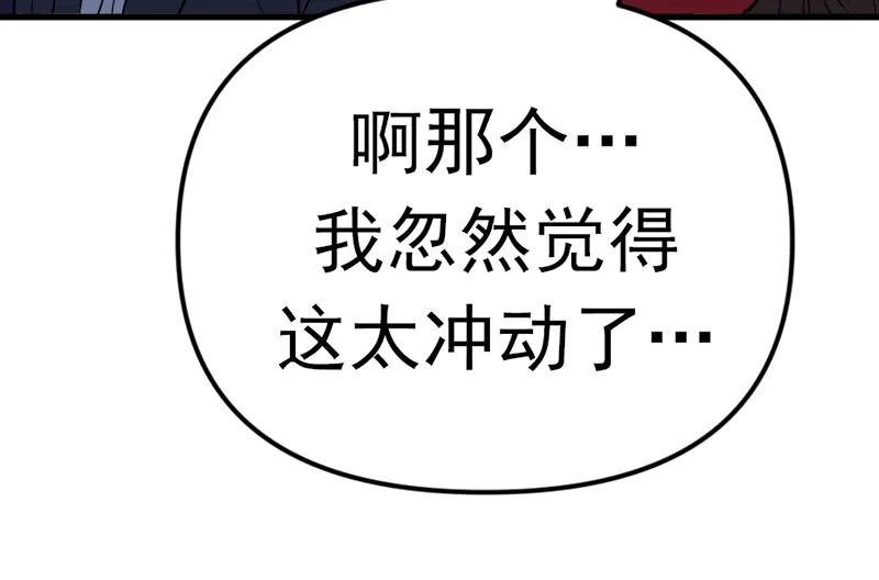 《疯颜档案》第3话 陷阱 第110页