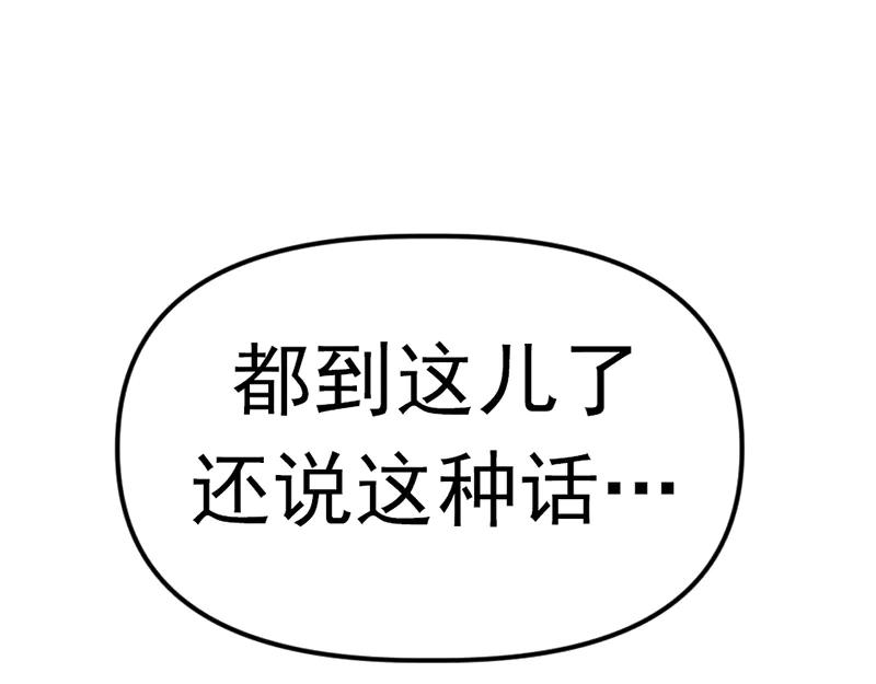 《疯颜档案》第3话 陷阱 第111页