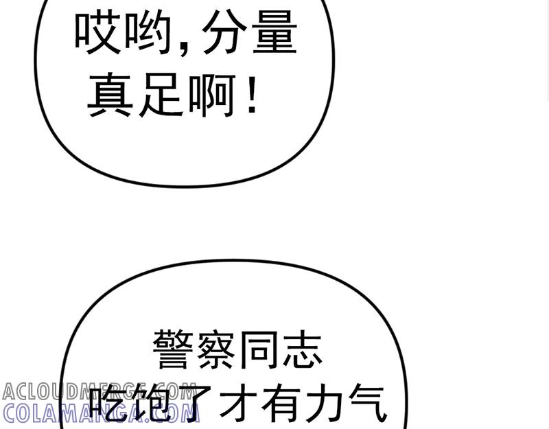 《疯颜档案》第3话 陷阱 第5页