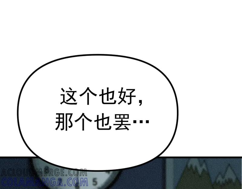 《疯颜档案》第3话 陷阱 第25页