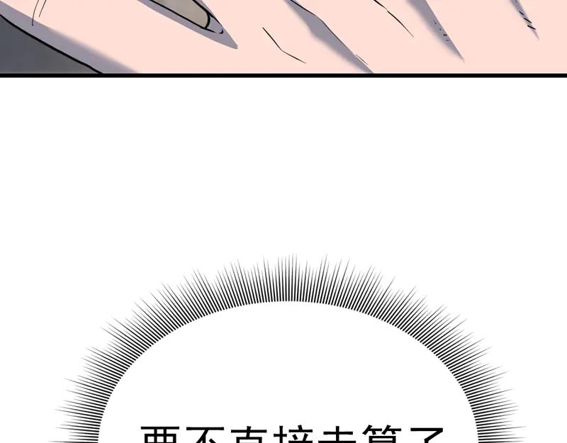 《疯颜档案》第3话 陷阱 第128页