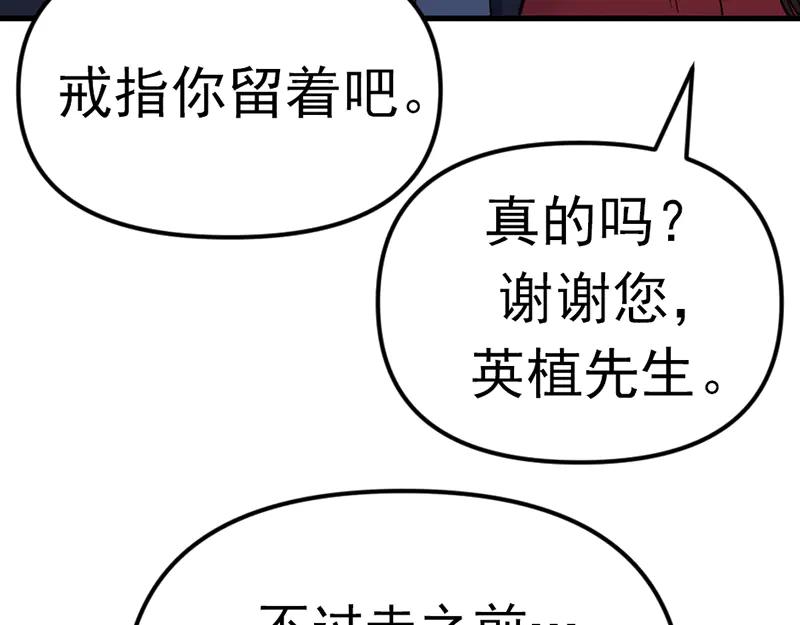 《疯颜档案》第3话 陷阱 第120页