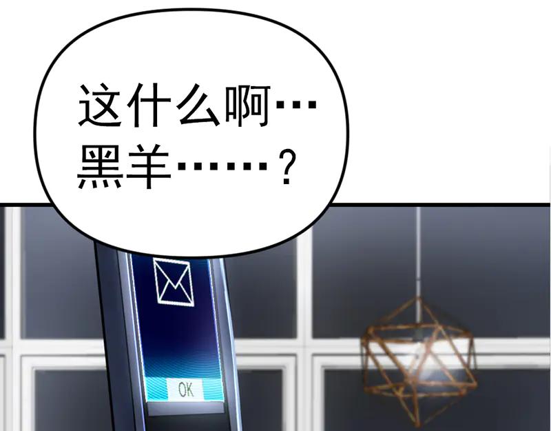 《疯颜档案》第3话 陷阱 第16页