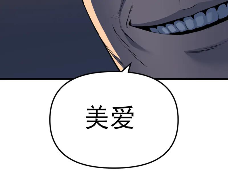 《疯颜档案》第3话 陷阱 第143页