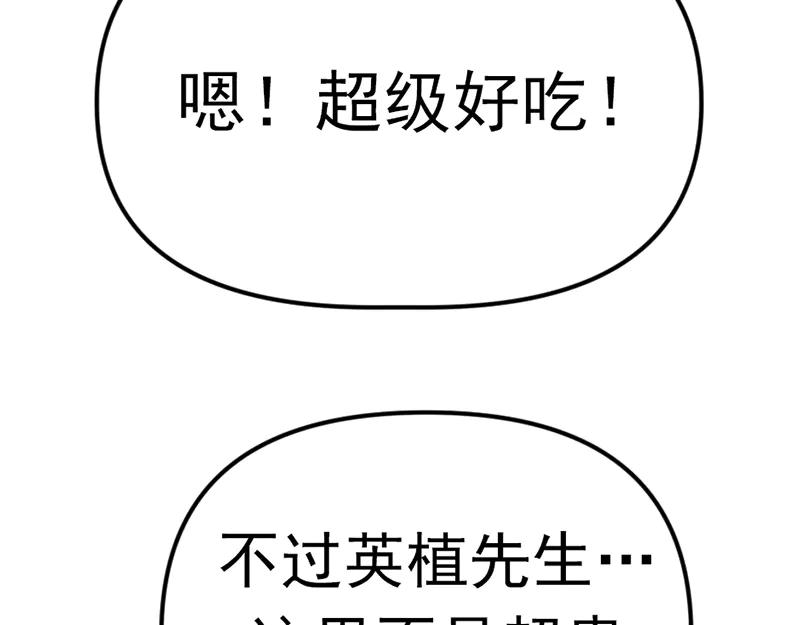 《疯颜档案》第3话 陷阱 第70页
