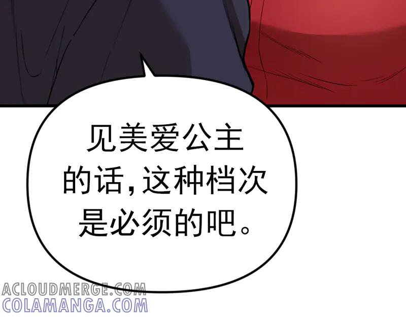 《疯颜档案》第3话 陷阱 第73页