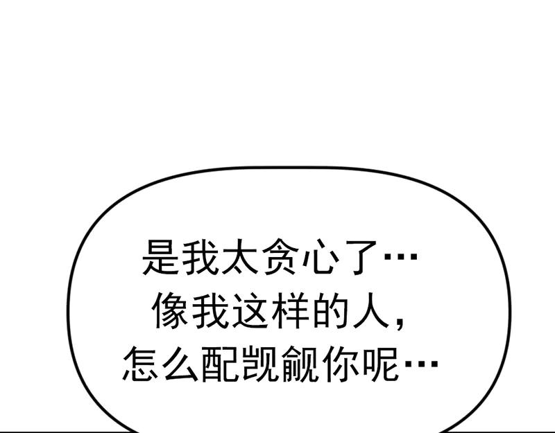 《疯颜档案》第3话 陷阱 第182页