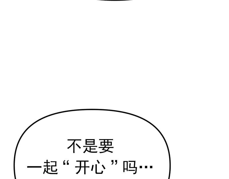 《疯颜档案》第3话 陷阱 第210页