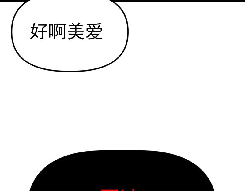《疯颜档案》第3话 陷阱 第192页