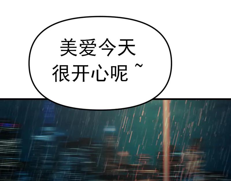 《疯颜档案》第3话 陷阱 第88页