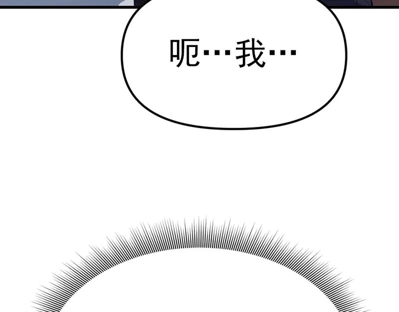 《疯颜档案》第3话 陷阱 第172页