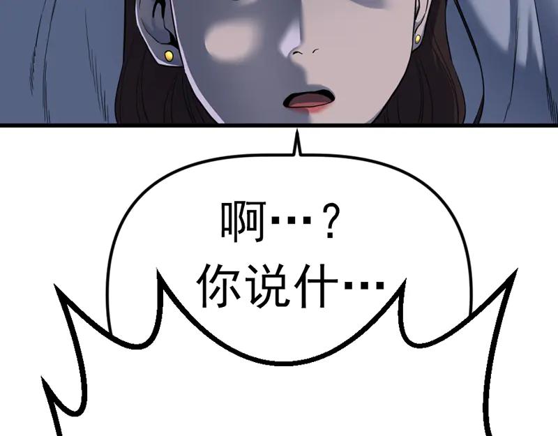《疯颜档案》第3话 陷阱 第195页