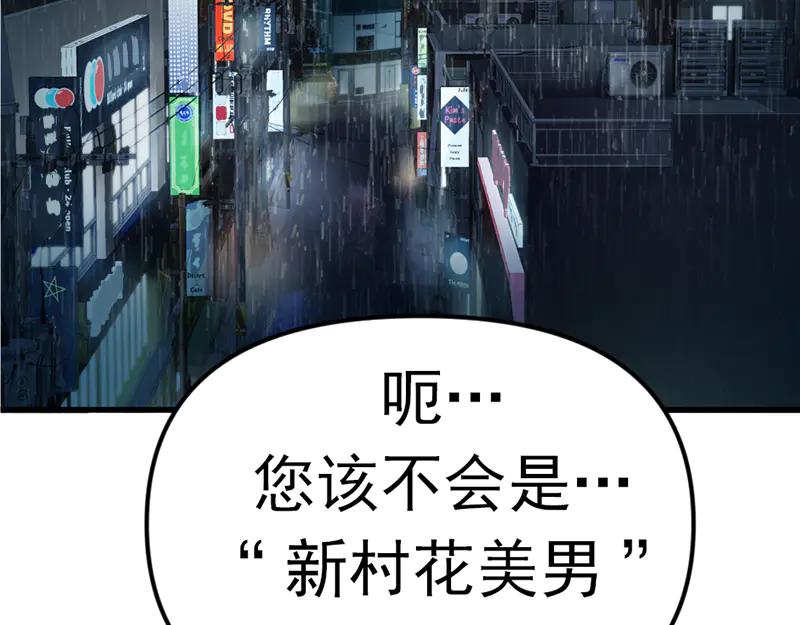 《疯颜档案》第3话 陷阱 第58页