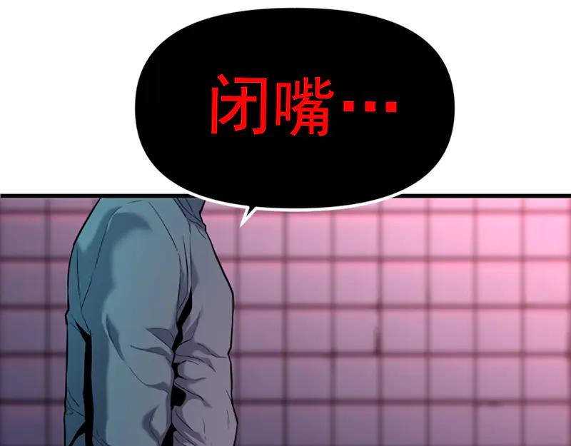 《疯颜档案》第3话 陷阱 第247页